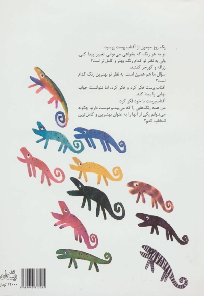 رنگ آفتاب پرست